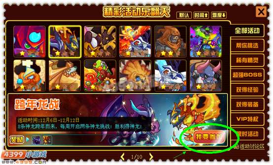 约瑟传说跨年龙战