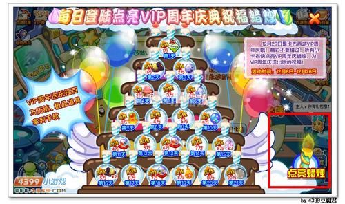 卡布西游点亮VIP周年庆典祝福蜡烛