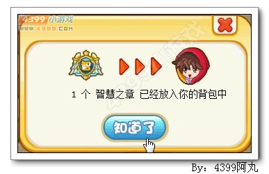 奥奇传说小心智慧考验怎么过