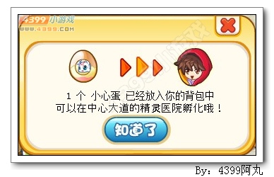 奥奇传说小心怎么得 在哪