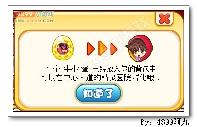 奥奇传说牛小T怎么得 在哪