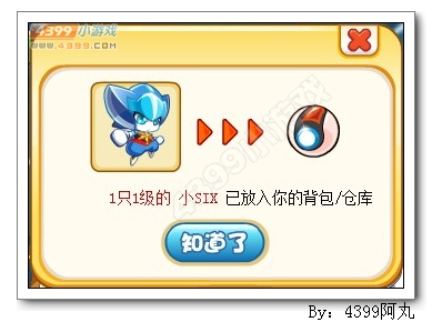 奥奇传说SIX怎么得 在哪