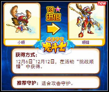龙斗士顺锋守护力