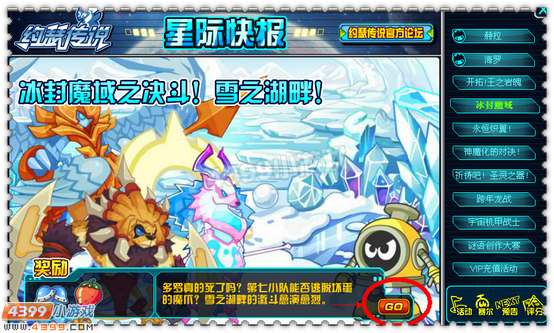 约瑟传说冰封魔域之雪之湖畔