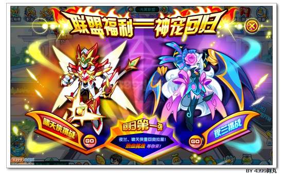 奥拉星夜兰啸天侠回归
