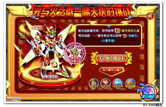 奥拉星啸天侠在哪 怎么得