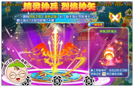 奥比岛神兵圣宠烈焰之蛟