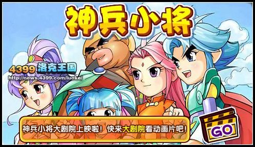 洛克王国神兵小将登录大剧院
