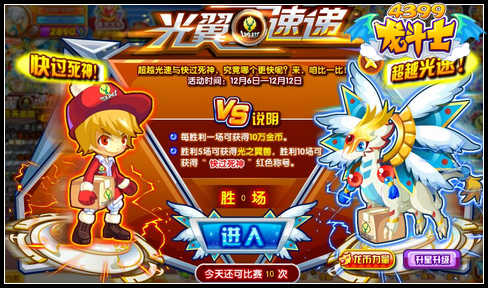 龙斗士光翼速递
