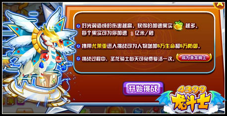 龙斗士光翼速递