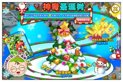 奥比岛神奇圣诞树