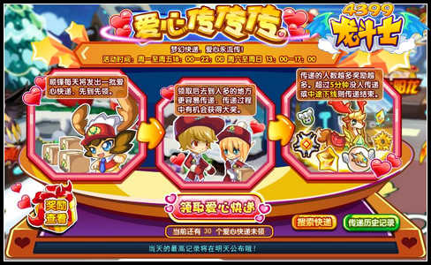 龙斗士爱心传传传