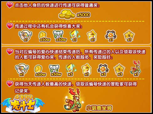 龙斗士爱心传传传