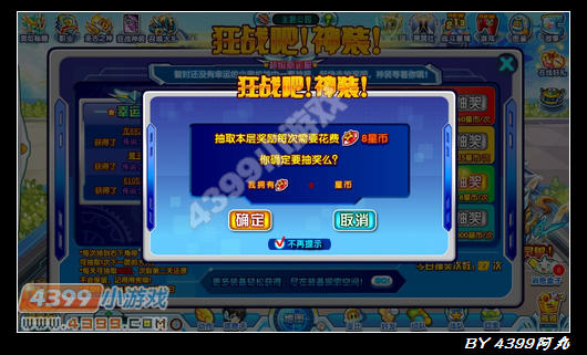 奥拉星神装大狂欢