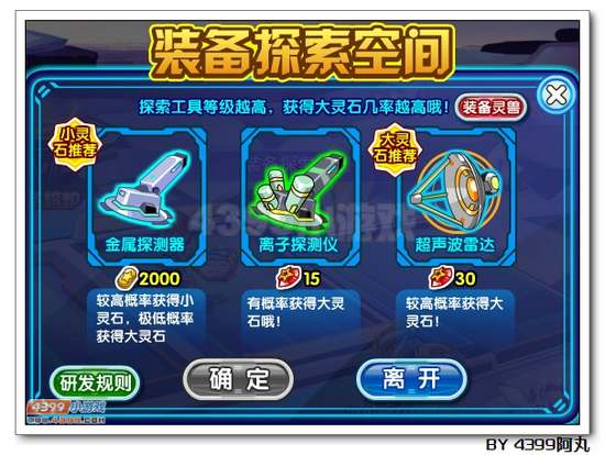 奥拉星装备探索空间开启