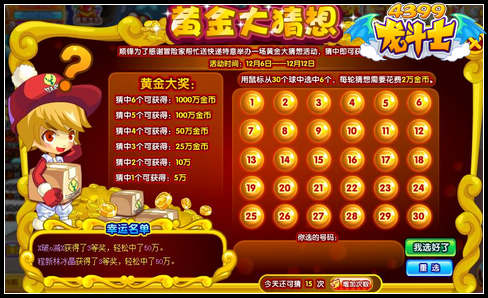 龙斗士黄金大猜想