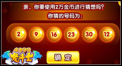 龙斗士黄金大猜想