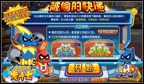 龙斗士被偷的快递