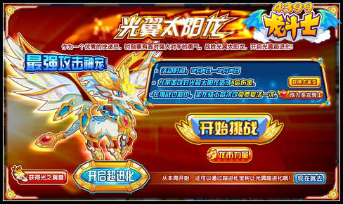 龙斗士光翼太阳龙