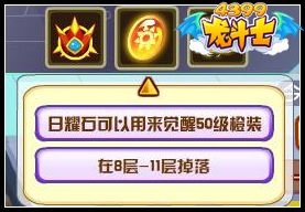 龙斗士日耀石怎么得
