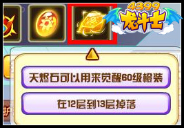 龙斗士天烬石怎么得