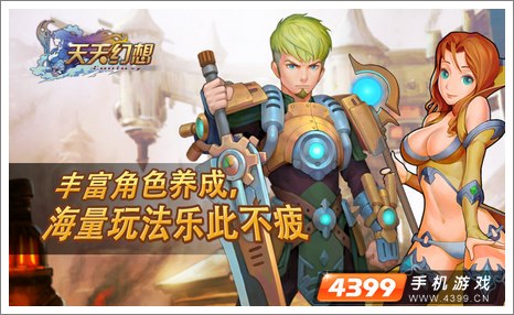 天天幻想