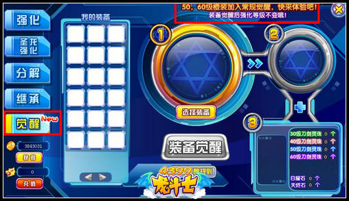 龙斗士橙装觉醒在哪 橙装怎么觉醒