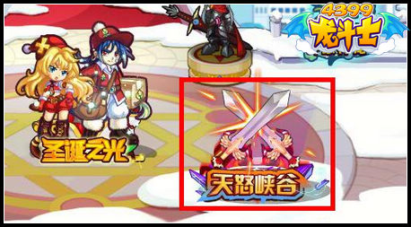 龙斗士天怒峡谷在哪