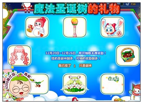 奥比岛魔法圣诞树的礼物