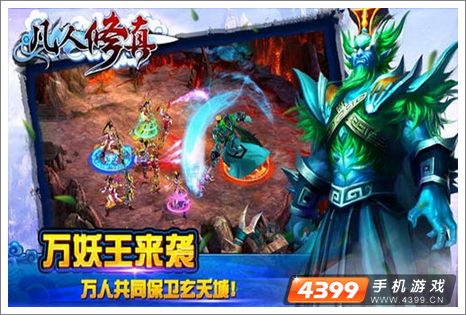 凡人修仙IOS版