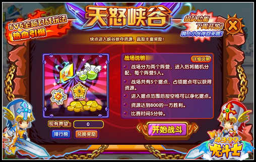 龙斗士天怒峡谷玩法