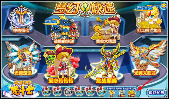 龙斗士梦幻快递 12.6攻略汇总