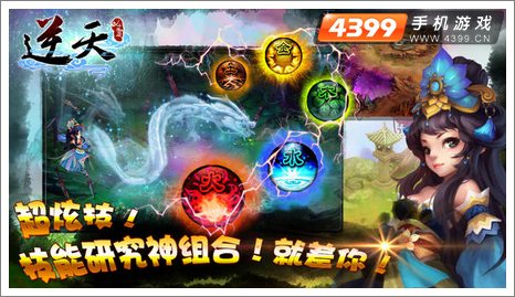 逆天仙魔录