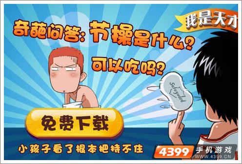 我是天才限免