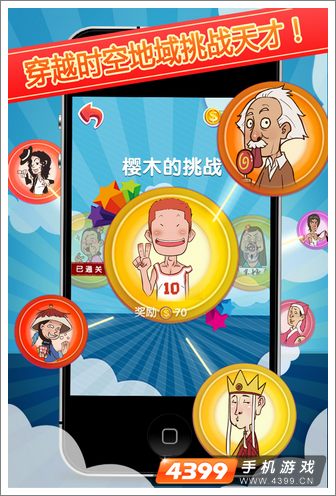 我是天才限免
