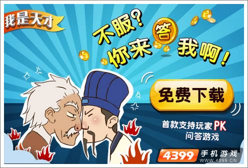 我是天才限免