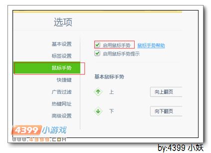 4399生死狙击360浏览器右键出现横条解决方案