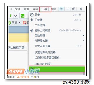 4399生死狙击360浏览器右键出现横条解决方案