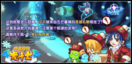 龙斗士超级快递员任务攻略