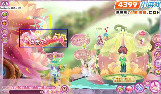 小花仙美仙秀元气之星