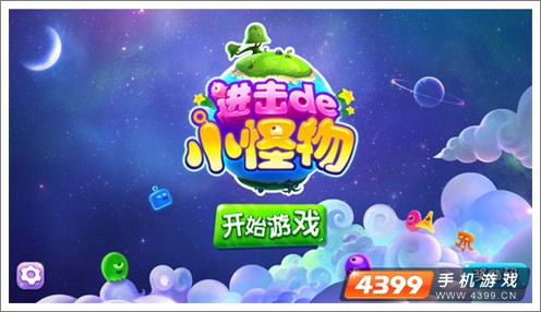 进击的小怪物评测
