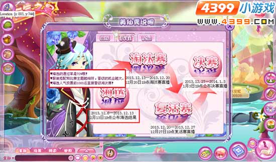 小花仙闪亮歌星美仙秀海选