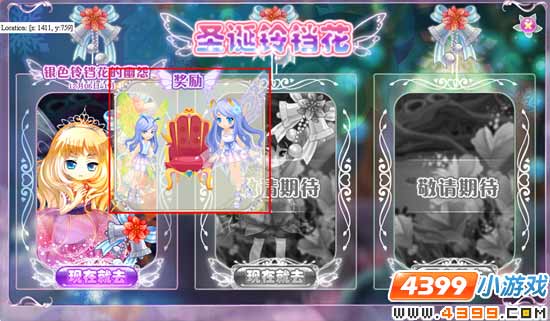 小花仙银色铃铛的幽怨