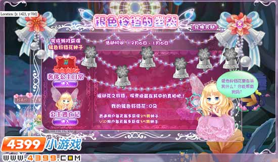 小花仙银色铃铛的幽怨