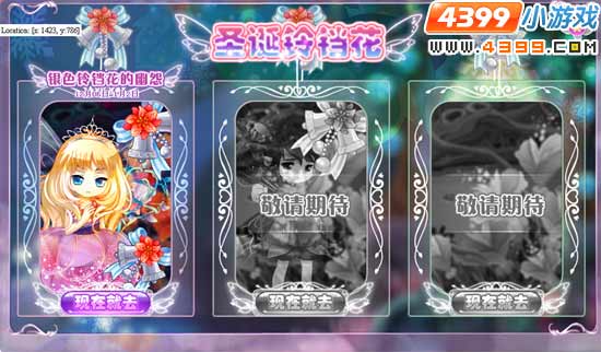 小花仙银色铃铛的幽怨