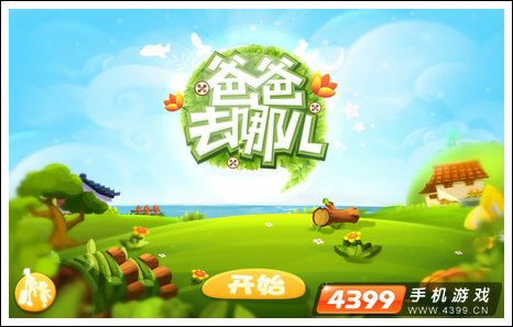 爸爸去哪儿IOS版