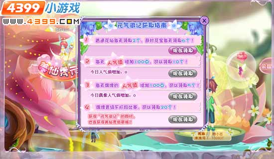 小花仙元气徽记怎么得