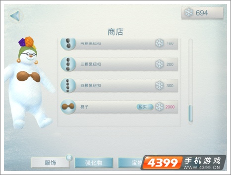 雪人与雪犬商店系统