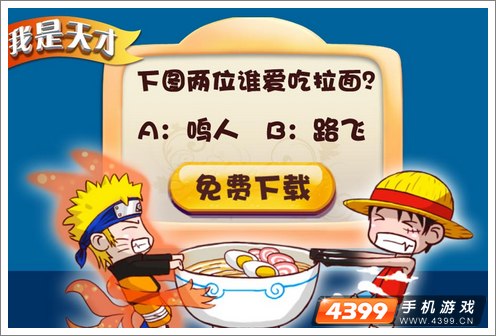 我是天才评测