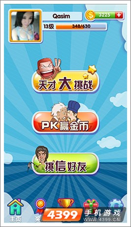 我是天才评测